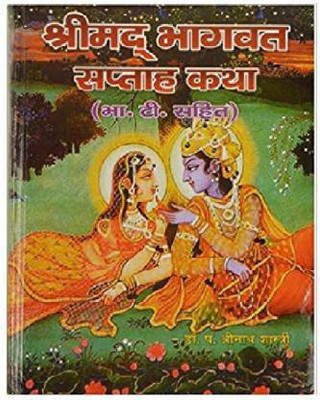 Shrimad Bhagwat Saptah Katha(Hardcover, Hindi, Pandit Shrinath Shastri)