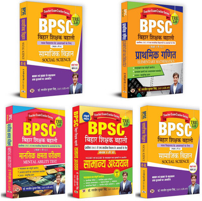 BPSC TRE 3.0 (General Studies MCQs & Part 2 Guide + Mental Ability + Elementary Maths + Social Science Part 3 Guide) Set Of 5 Books In Hindi(Paperback, Hindi, Dr. Ranjit Kumar Singh)