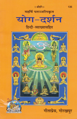 Yoga Darshan | Patanjali Yoga Sutra With Hindi Commentary | Philosophy & Practice Of Yoga | Gita Press Gorakhpur(Paperback, Hindi, Hari krishndass Goyandaka)