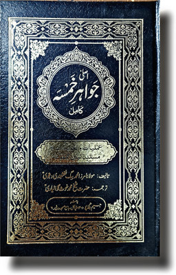 Asli JAWAHARE KHAMSA MUKAMMAL Urdu Amliyat Taweez Book(HARDCOVER PERFECT BINDING, Urdu, Hazrat Sheykh Mohd Ghous)