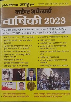 Pratiyogita Sahitya Current Affairs Yearly January 2022 To December 2022(paper, Hindi, Vivek saxena)