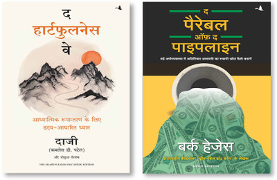 The Heartfulness Way (Hindi) + THE PARABLE OF PIPELINE (Hindi)(Paperback, Hindi, Kamlesh D. Patel And Joshua Pollock)