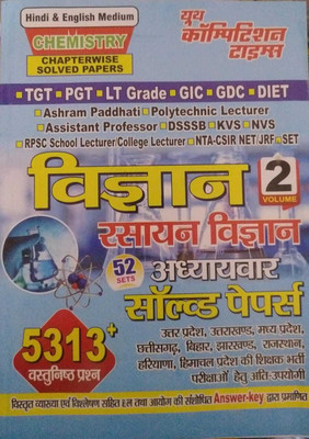 Vigyan ( Science ) Rasayan Vigyan ( Chemistry ) 2022-23 Solved Papers Of TGT PGT LT Grade GIC GDC DIET DSSSB KVS NVS Assistant Professor NTA CSIR NET / JRF SET UPPSC 52 Sets In Hindi & English Both Dual Lauguage(YOUTH PUBLICATION, Hindi, YOUTH PUBLICATION) Vigyan ( Science ) Rasayan Vigyan ( Chemistry ) 2022-23 Solved Papers Of TGT PGT LT Grade GIC GDC DIET DSSSB KVS NVS Assistant Professor NTA CSIR NET / JRF SET UPPSC 52 Sets In Hindi & English Both Dual Lauguage(YOUTH PUBLICATION, Hindi, YOUTH PUBLICATION)