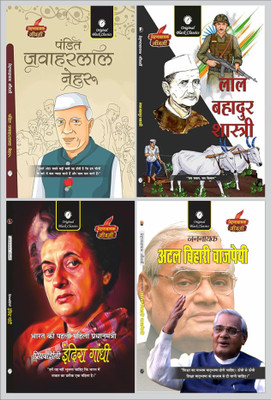 Pandit Jawahar Lal Nehru, Lal Bhadur Shastri, Priyadarshini Indira Gandhi, Jannayak Atal Bihari Vajpayee (Prernadayak Jeevani) - Pack Of 4 Books(Paperback, Hindi, Dr. Alka Vashishth, Vinay Bansal, Amitabh Shakya, Anupam Sharma)