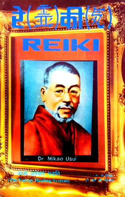 REIKI (Urja Upchar Paddti) The Energy Healing System [touch Healing And Tally Therapy] Hindi Medium(Paperback, Hindi, Dr. Mikau Usui)