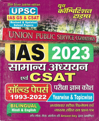UPSC IAS GS & CSAT Samanya Adhyan ( General Studies ) 2023 Solved Papers 1993-2022 In Hindi & English Both(Paperback, Hindi, NEERAJ SINGH)