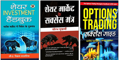 Options Trading Success Guide | Hindi Translation Of The Options Trading Strategies Handbook + Share Investment Handbook + Share Market Ke Success Mantra | Learn To Grow Your Trading Account Strategically | Master Candlestick & Breakout Patterns | Proven Methods For Consistent Profits | Risk-Managed Options Trading Success Guide | Hindi Translation Of The Options Trading Strategies Handbook + Share Investment Handbook + Share Market Ke Success Mantra | Learn To Grow Your Trading Account Strategically | Master Candlestick & Breakout Patterns | Proven Methods For Consistent Profits | Risk-Managed