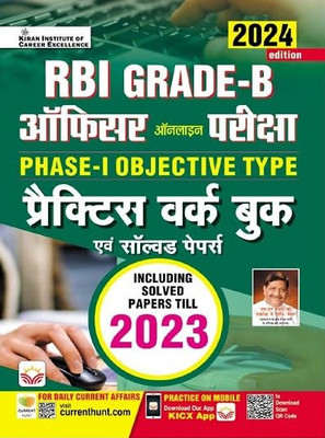 RBI Grade B Officers Exam Phase 1 Objective Type Practice Work Book And Solved Papers (Hindi Medium) 2024(Paperback, Hindi, Kiran)