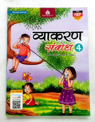 Vyakaran Sambadh Class-4(Paperback, Hindi, Dr PRADEEP KUMAR JOIN, MANISH JAIN)