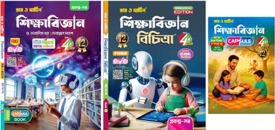 Ray O Martin Shiksha Bigyan (Education) Text , Note & Capsule Combo Book For Class 12, 4th Semester, Digital Textbook With Free EVE App Access And High-Flyers Content , 2025 Bengali Medium(Paperback, Bengali, Dr. Debasish Dhar, Debanjan Mondal)