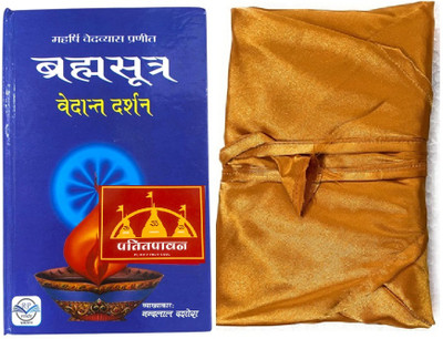 Patitpavan Brahmasutra Vedant Darshan – Comprehensive Hindi Commentary By Nandlal Dashora Coming Along With Book Cover(Hardcover, Hindi, Nandlal Dashora)