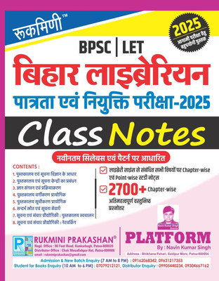 BPSC | LET Bihar Librarian Eligibility Test And Recruitment Exam.-2025 | Class Notes | Hindi Medium(Paperback, Hindi, Rukimni)