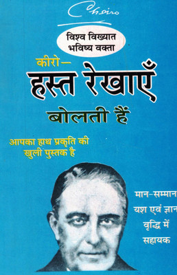 Cheiro Hast Rekhaayein Bolti Hain | Palmistry In Hindi | Hand Lines Prediction Guide(Paperback, Hindi, Cheiro)