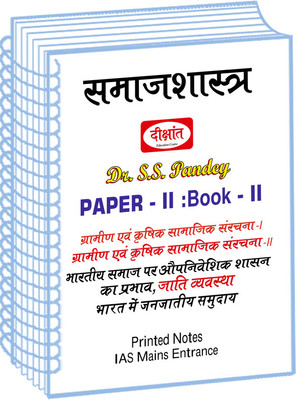 Dikshant IAS Sociology Optional Notes Of Paper-II : Book-2 By SS. Pandey In Hindi For UPSC Mains(Spiral Bound, Hindi, SS Pandey)