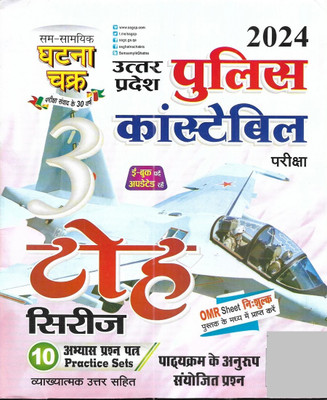 UP Police Constable 2024 Practice Sets In Hindi With OMR Sheet(Paperback, Hindi, publication team)