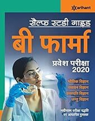 Self Study Guide B. Pharma Entrance Exam 2020 Hindi (Old Edition)(Paperback, Hindi, EXPERTS)