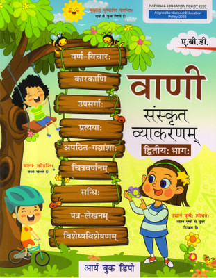 Abd's Vani Sanskrit Vyakaranam Part 2(Paperback, Sanskrit, SHRIMATI SAROJ PURI)