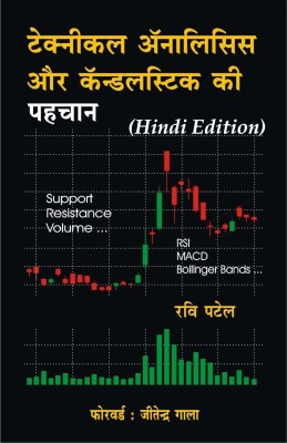 Technical Analysis Aur Candlesticks Ki Pechan : Trading Chart Patterns & Candlestick Patterns Hindi Book By Ravi Patel(Paperback, Hindi, Ravi Patel)