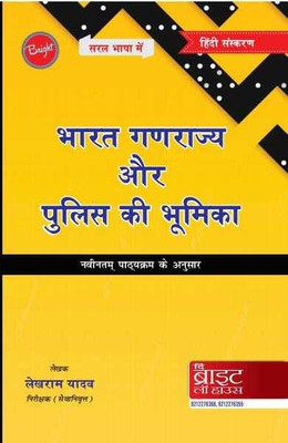 Bharat Ganrajya Aur Police Ki Bhumika(Paperback, Hindi, LEKHRAM YADAV (INSPECTOR))