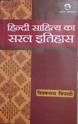 Hindi Sahitya Ka Saral Itihas(PAPERPACK, Hindi, Vishwanath Tripathi)