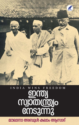 India Swathanthryam Nedunnu(Paperback, Malayalam, MOULANA ABUL KALAM AZAD)