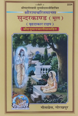 Sunderkand Mool With Colored Text & Big Font Code 2234(Paperback, Hindi, Shri Tulsidas Ji)