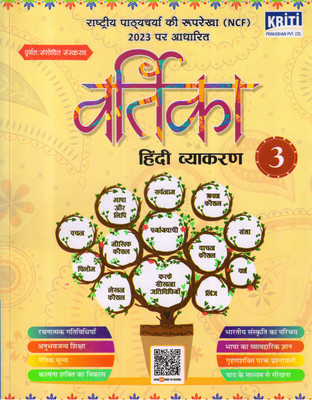Kriti Vartika Hindi Vyakaran For Class 3(Paperback, Hindi, Narvdeshwar Tiwari)