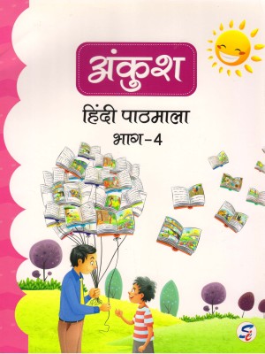 Ankush Hindi Pathmala Class - 4(Paperback, Hindi, A. K. MISHRA)