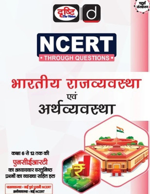 Drishti NCERT Rajvyavastha Evam Arthvyavastha 4th Edition Book In Hindi For All Competitive Exams(Paperback, Hindi, Team Drishti)