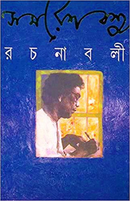 Samaresh Basu Rachanabali-Vol.11(Hardcover, Bengali, Samaresh Bose)