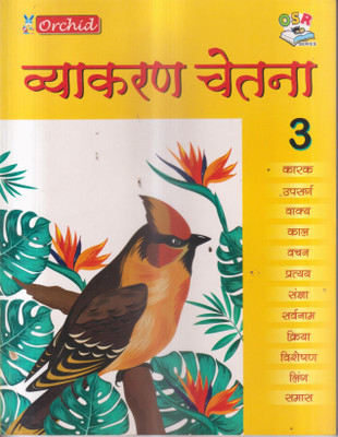 Vyakaran Chetna Class 3(PAPERBACKE, Hindi, ANJU SHUKLA)
