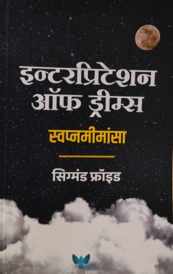 Interpretation Of Dreams Marathi(Paperback, Marathi, sigmand fride)