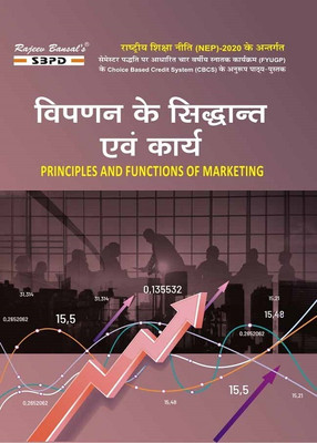 NEP Vipnan Ke Sidhdant Evam Karya - Principles And Functions Of Marketing B.Com 1st Semester Four Year Under Graduate Programme(Paperback, Hindi, R. C. Agrawal, Dr. N. S. Kothari)