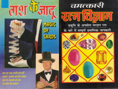 Taash Ke Jaadu & Ratan Vigyan | Magic Of Cards Aur Ratno Ka Gyaan Combo(Paperback, Hindi, Aacharya Satish Avasthi)