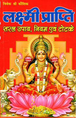 Lakshmi Prapti Hindi Book | Saral Upay, Niyam & Totke For Dhanlabh | Maa Lakshmi Pooja & Wealth Attraction Guide(Paperback, Hindi, Manoj Kumar Lamba (PPB))