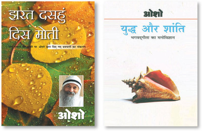 Jharat Dasahun Dis Moti & Yudh Aur Shanti (Bhagwat Gita Ka Manovigyan) Bhag-1(Paperback, Hindi, Osho)
