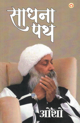 Sadhana Path | Osho Ki Adhyatmik Margdarshan Pustak | Hindi Spiritual Discourse Book(Paperback, Hindi, Osho)
