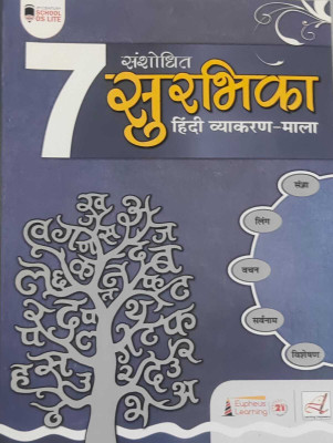 Sanshodhit Surbhika Hindi Vyakaran Mala Class 7(Paperback, Neera Narayana)