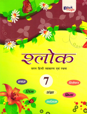 Shlok Saral Hindi Vyakaran Evam Rachana Class - 7(Paperback, Hindi, BOOK MAGIC)