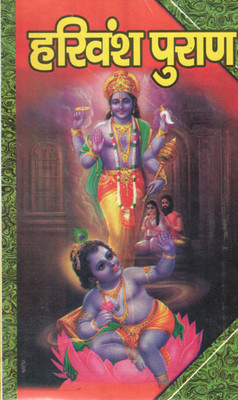 Harivansh Puran | Shri Krishna Mahatmya Katha | Hindi Hindu Dharmic Granth | Puranic Stories Of Lord Vishnu And Krishna(Hardcover, Hindi, Sharad Garg)