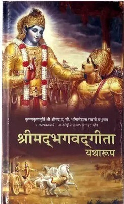 SHRIMAD BHAGWAT GITA YATHAROOP NEW EDITION (Hardcover, Hindi, A.C BHAKTIVEDANT SWAMI SHRILA PRABHUPAD)(Hardcover, Hindi, A.C BHAKTIVEDANT SWAMI SHRILA PRABHUPAD)