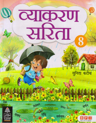Vyakaran Sarita For Class - 8(Paperback, Hindi, Sunita Katoch)