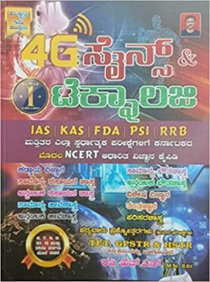 4G SCIENCE - For IAS/KAS/FDA/PSI/RRB And Other Competitive Exams(Paperback, Kannada, Kannada, RAVI H.N)