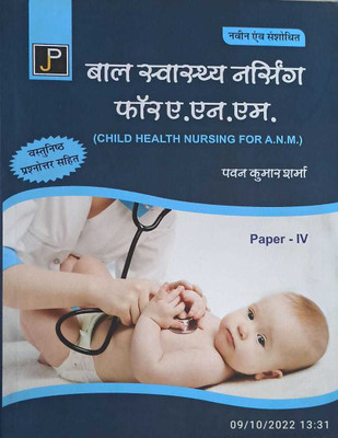 Child Health Nursing For A.N.M (Hindi)(Paperback, Hindi, Pavan Kumar Sharma)