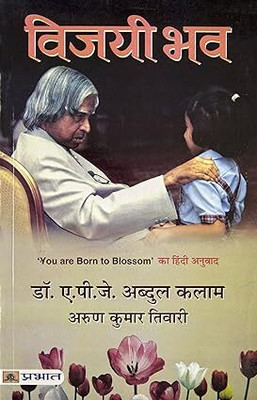 Vijayi Bhav Paperback – 1 January 2017(HINDI)(Paperback, Hindi, A. P. J. Abdul Kalam)