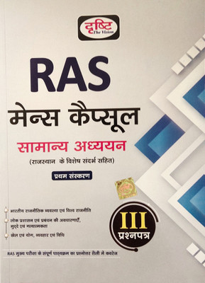 Drishti Ras Mains Capsule Paper-3, Samanya Adhyayan, 
first Edition 2022(Paperback, Hindi, DRISHTI PUBLICATIONS DELHI)