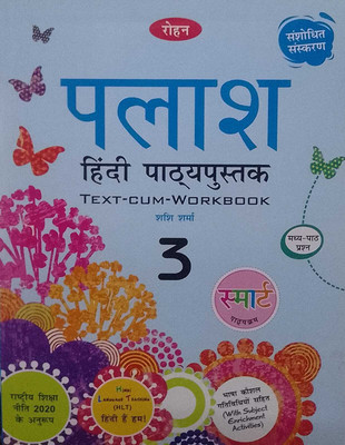 Rohan Plash Hindi Pathyapustak Class-3(perfect paperback, Hindi, Sashi Sharma)