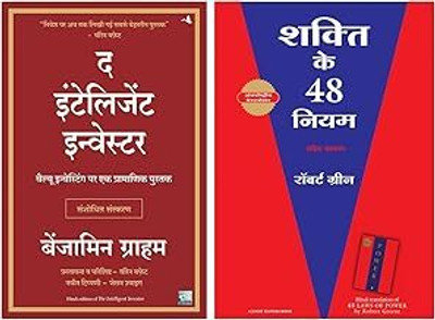 The Intelligent Investor (Hindi)+Shakti Ke 48 Niyam - Hindi(Paperback, Hindi, Combo)