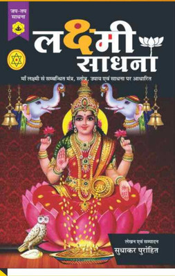 Lakshmi Sadhana(Paperback, Hindi, RANDHIR PRAKASHAN)