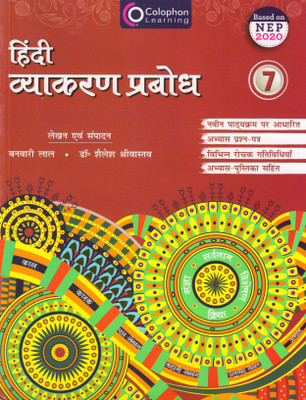 Hindi Vyakaran Prabodh Class - 7(Paperback, Hindi, Banvari lal)